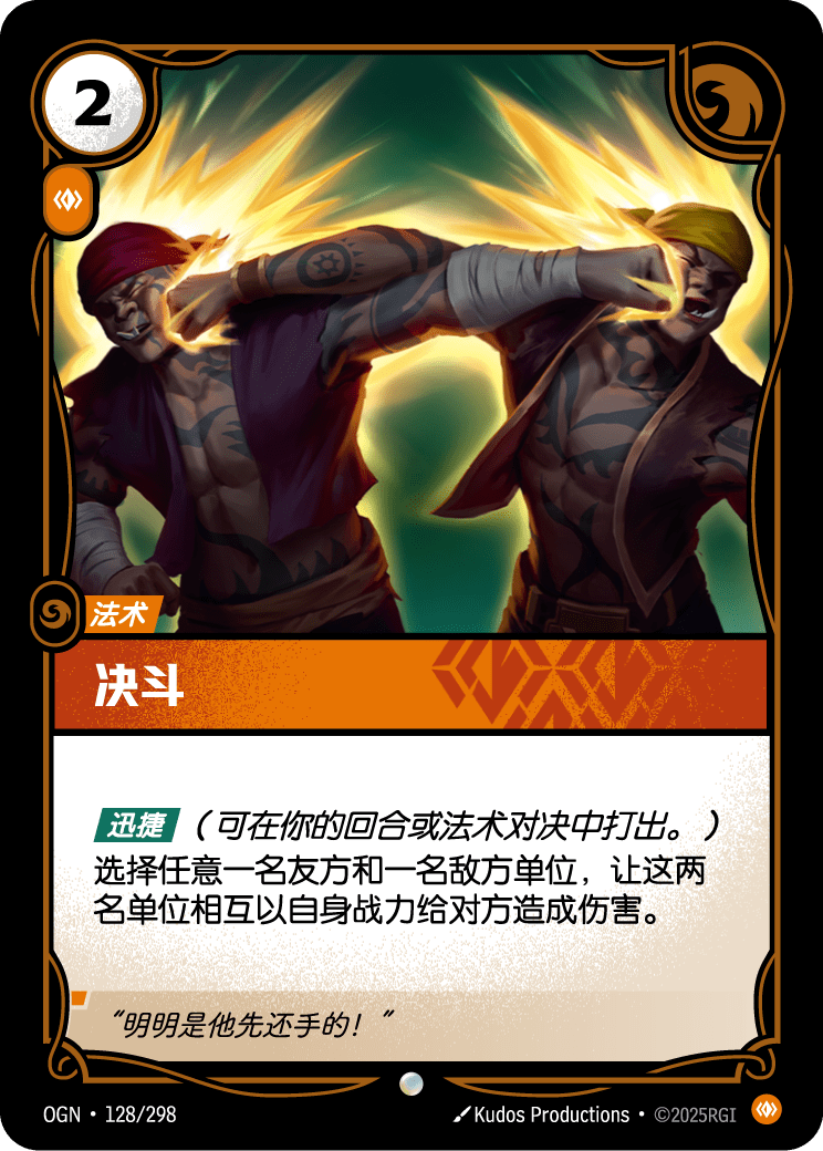 决斗 OGN-128 중국어 간체판 카드 이미지
