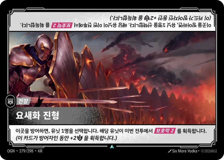 요새화 진형 · Fortified Position