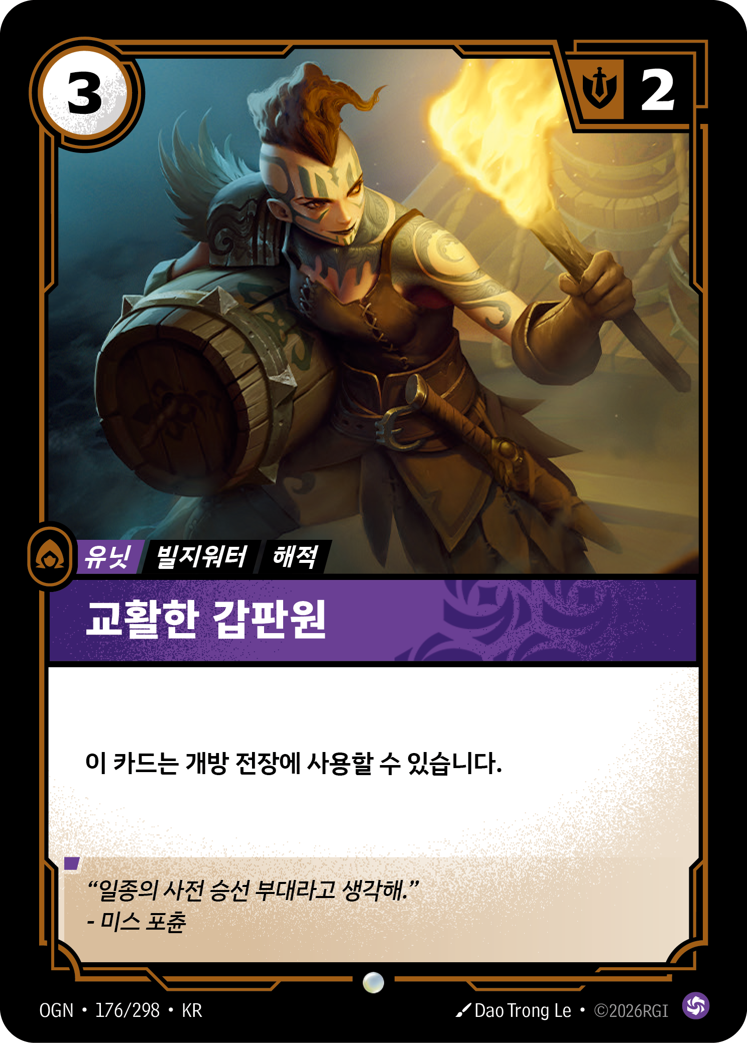 교활한 갑판원 · OGN-176/298 · 한글 카드