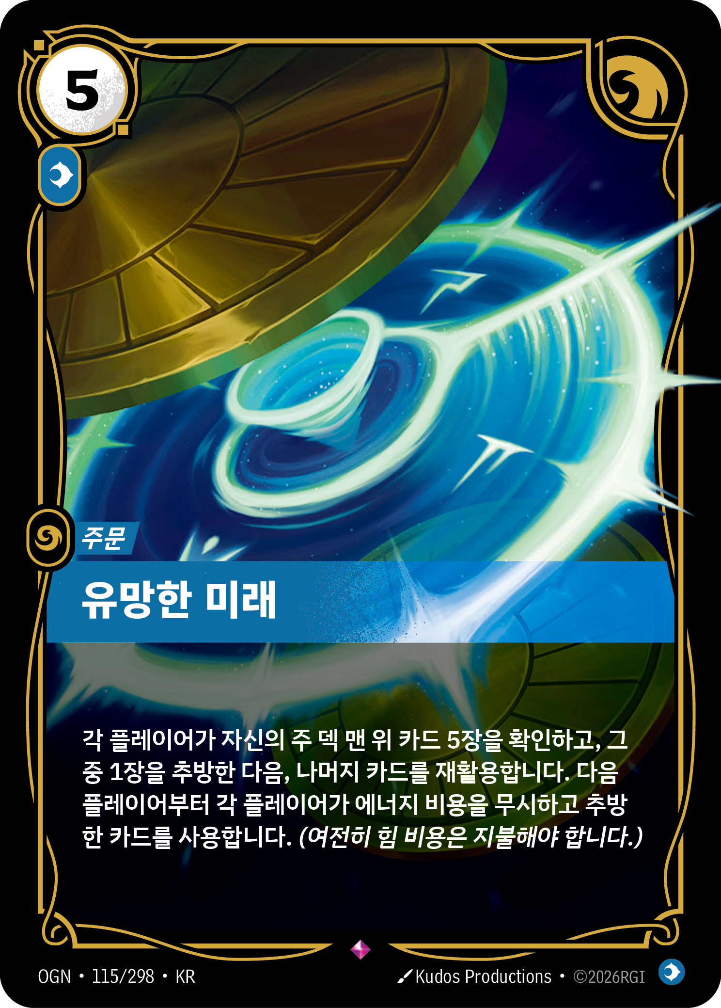 유망한 미래 · OGN-115/298 · 한글 카드