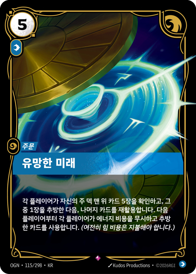유망한 미래 · OGN-115 일러스트