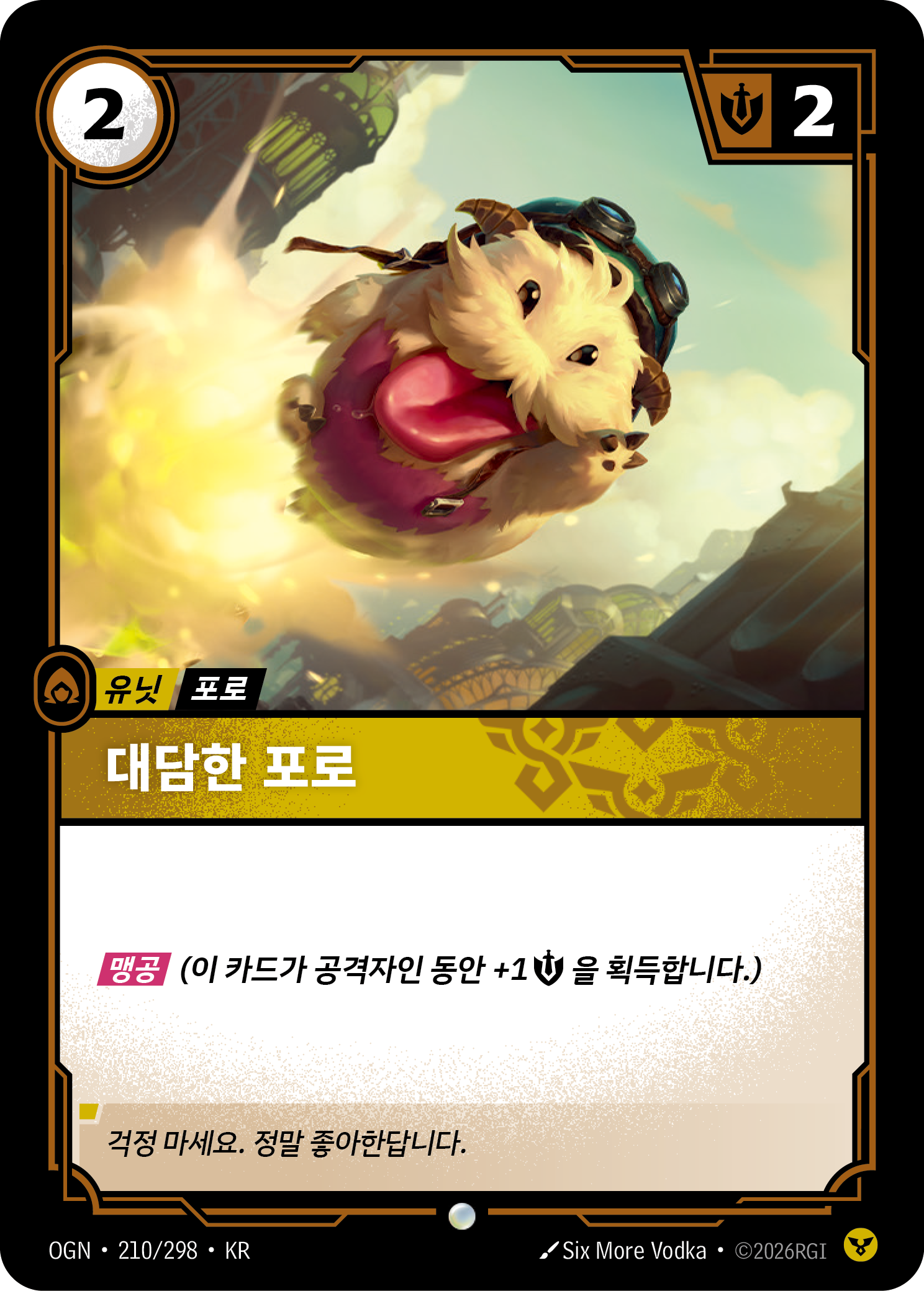 대담한 포로 · OGN-210/298 · 한글 카드