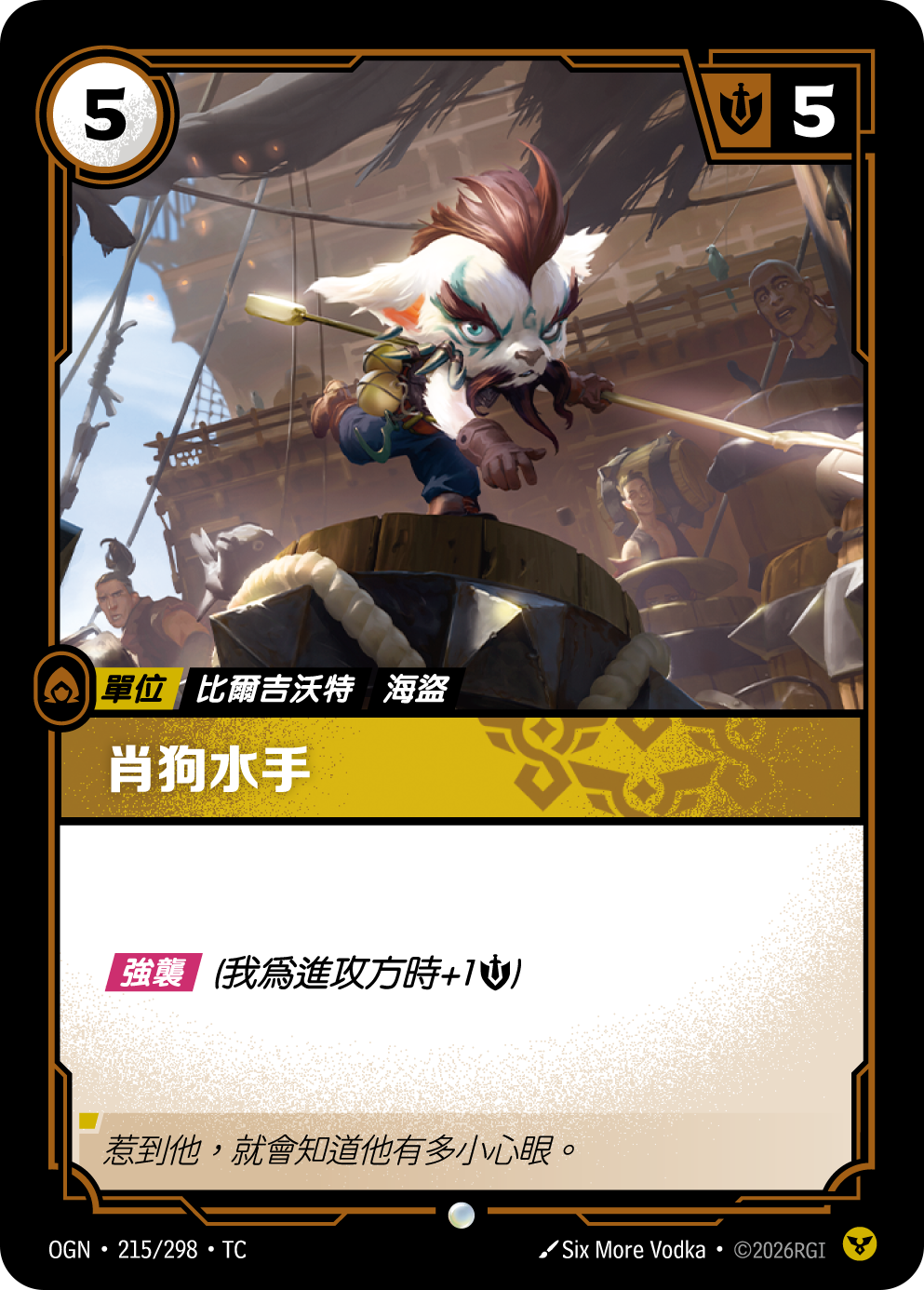 肖狗水手 OGN-215 중국어 번체판 카드 이미지