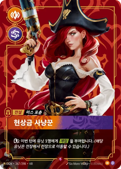 현상금 사냥꾼 · OGN-267 한국어 카드