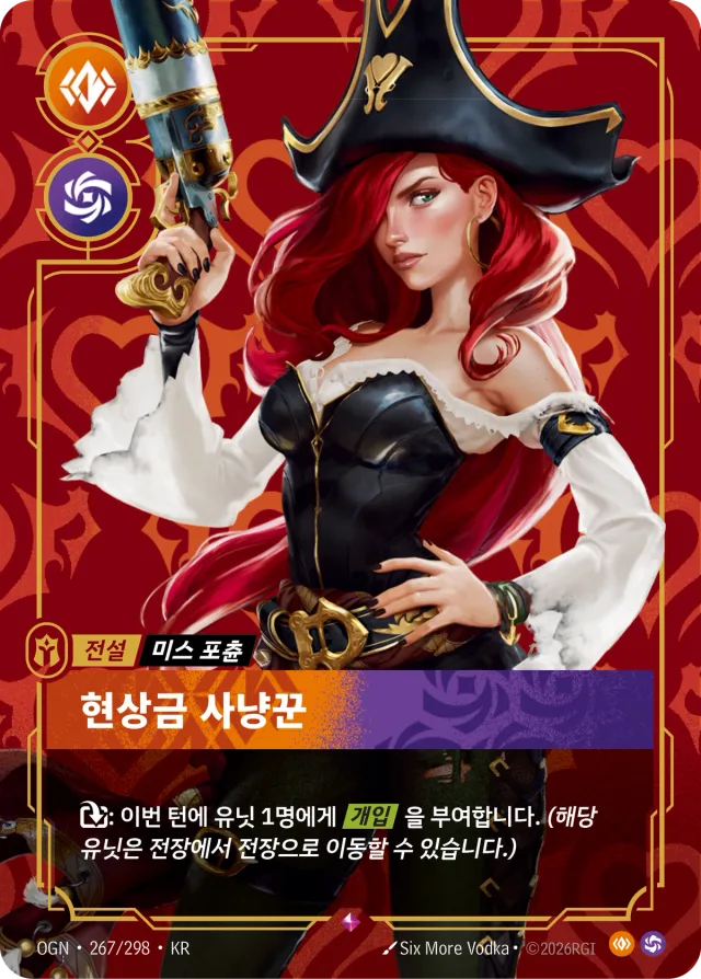 현상금 사냥꾼 · OGN-267 한국어 카드