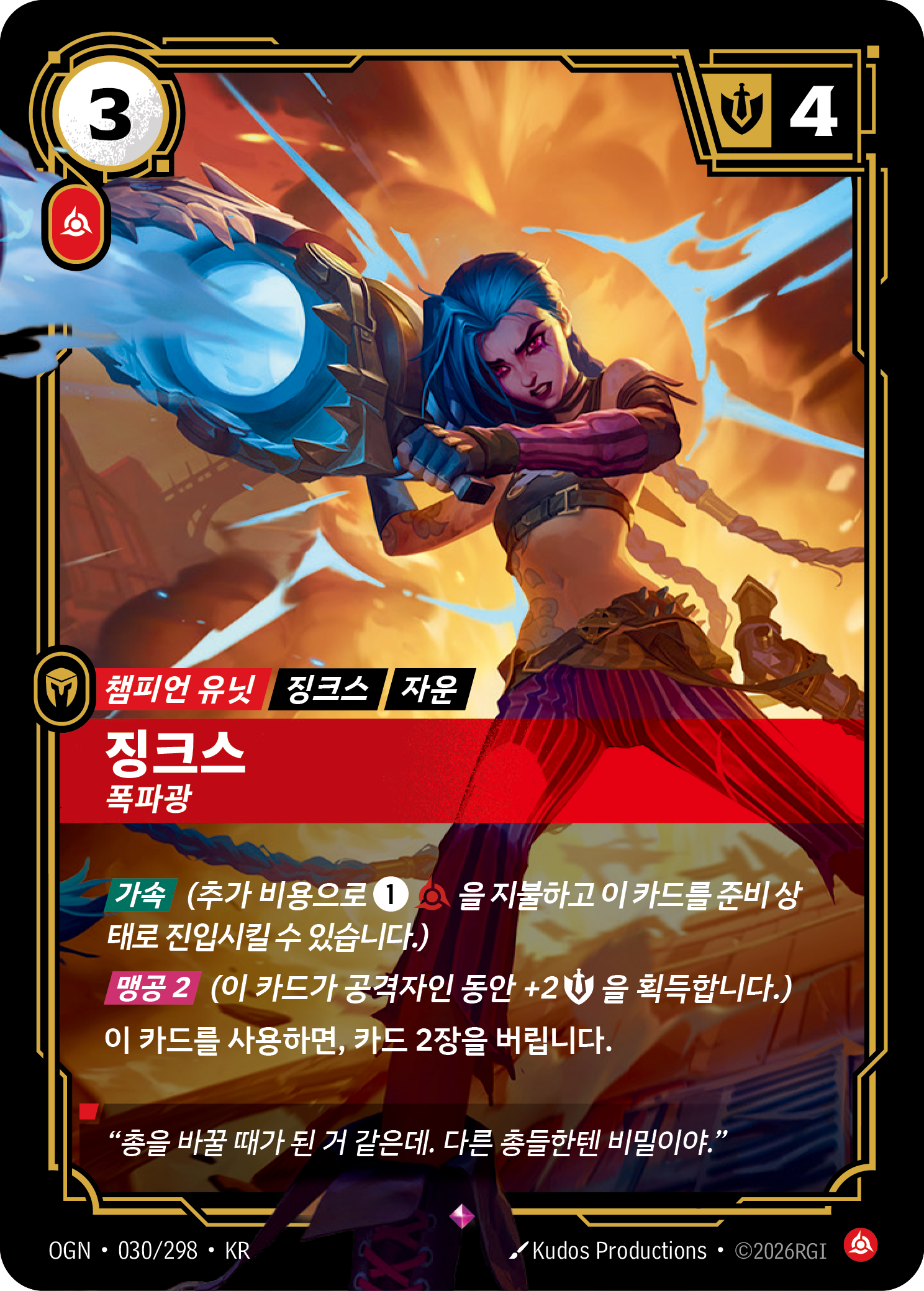 징크스, 폭파광 · OGN-030/298 · 한글 카드