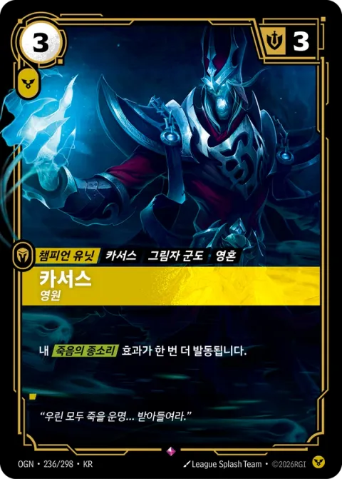카서스, 영원 카드 이미지