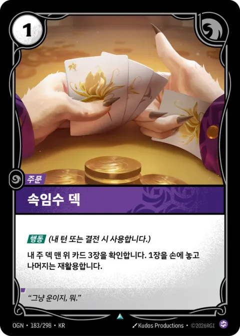 속임수 덱 카드 이미지