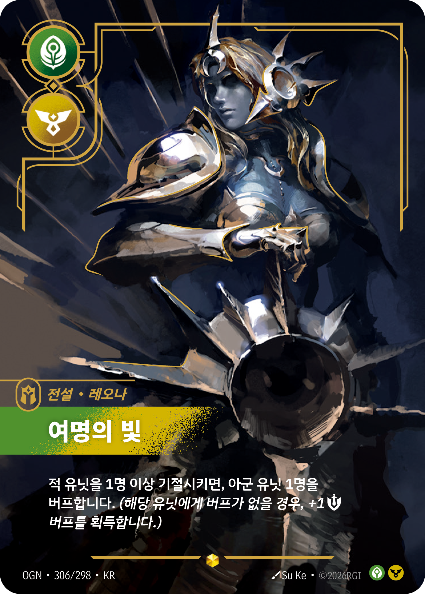 여명의 빛 · OGN-306/298 · 한글 카드