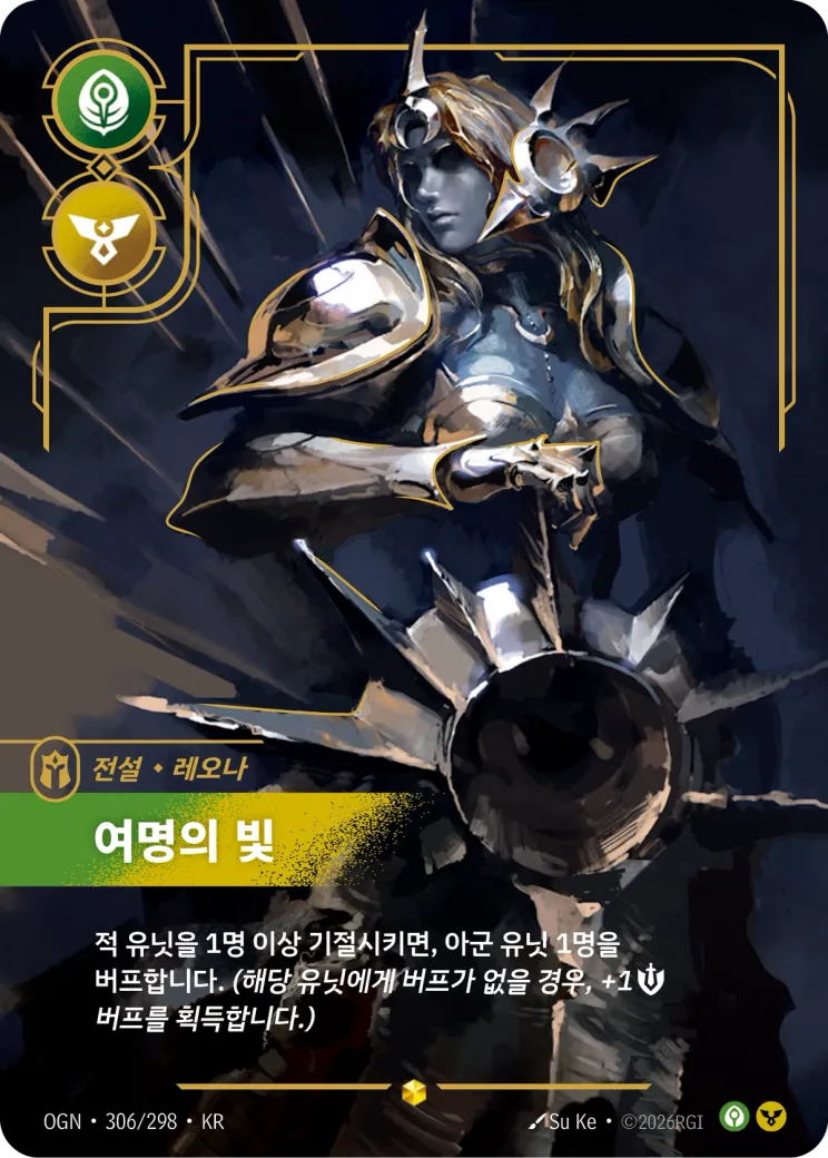 여명의 빛 · Leona, Radiant Dawn (Overnumbered)