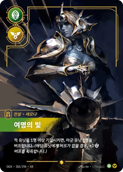 여명의 빛 OGN-306 한국어판 카드 이미지