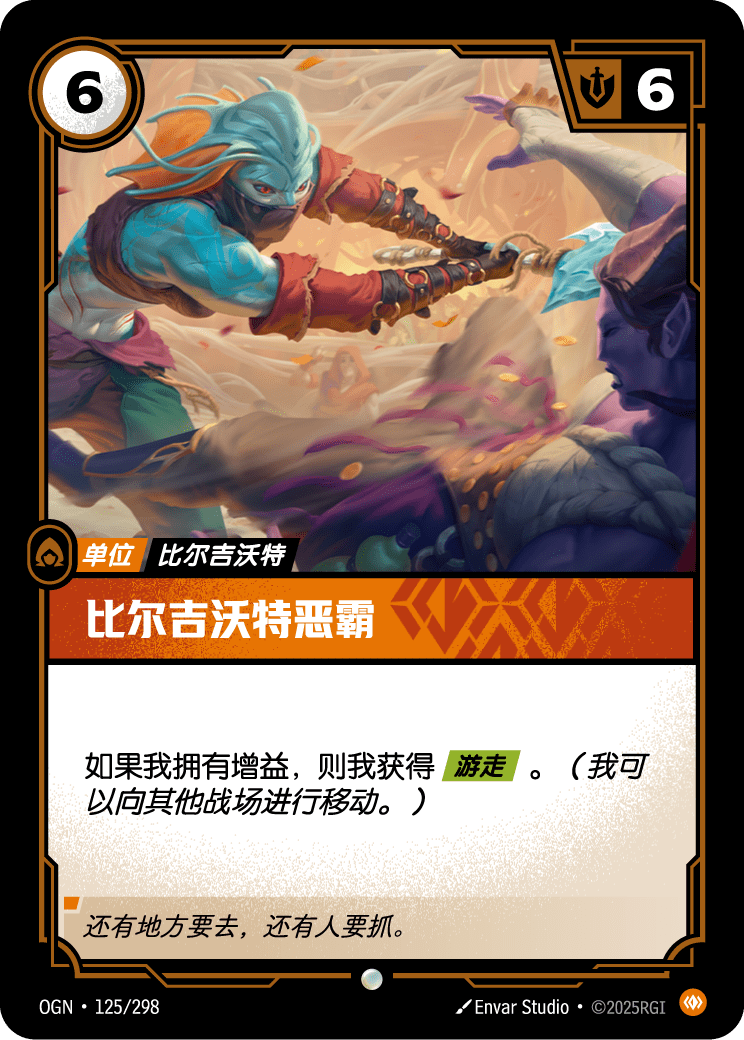 比尔吉沃特恶霸 OGN-125 중국어 간체판 카드 이미지