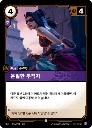 Stealthy Pursuer