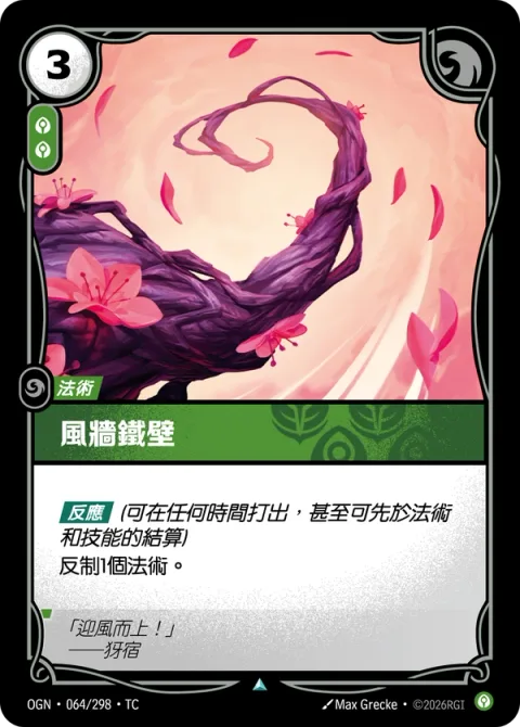 바람 장막 OGN-064 중국어 번체판 카드 이미지