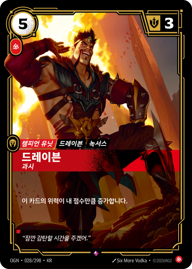 드레이븐 - 과시 · OGN-028 일러스트