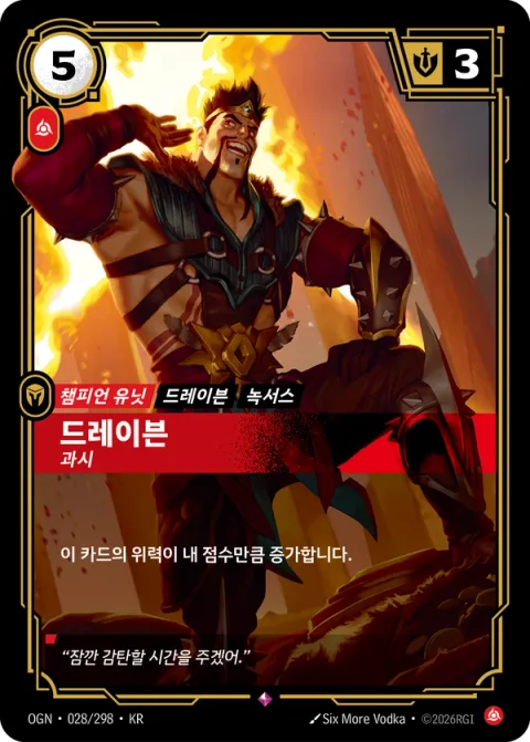 드레이븐, 과시 OGN-028 한국어판 카드 이미지