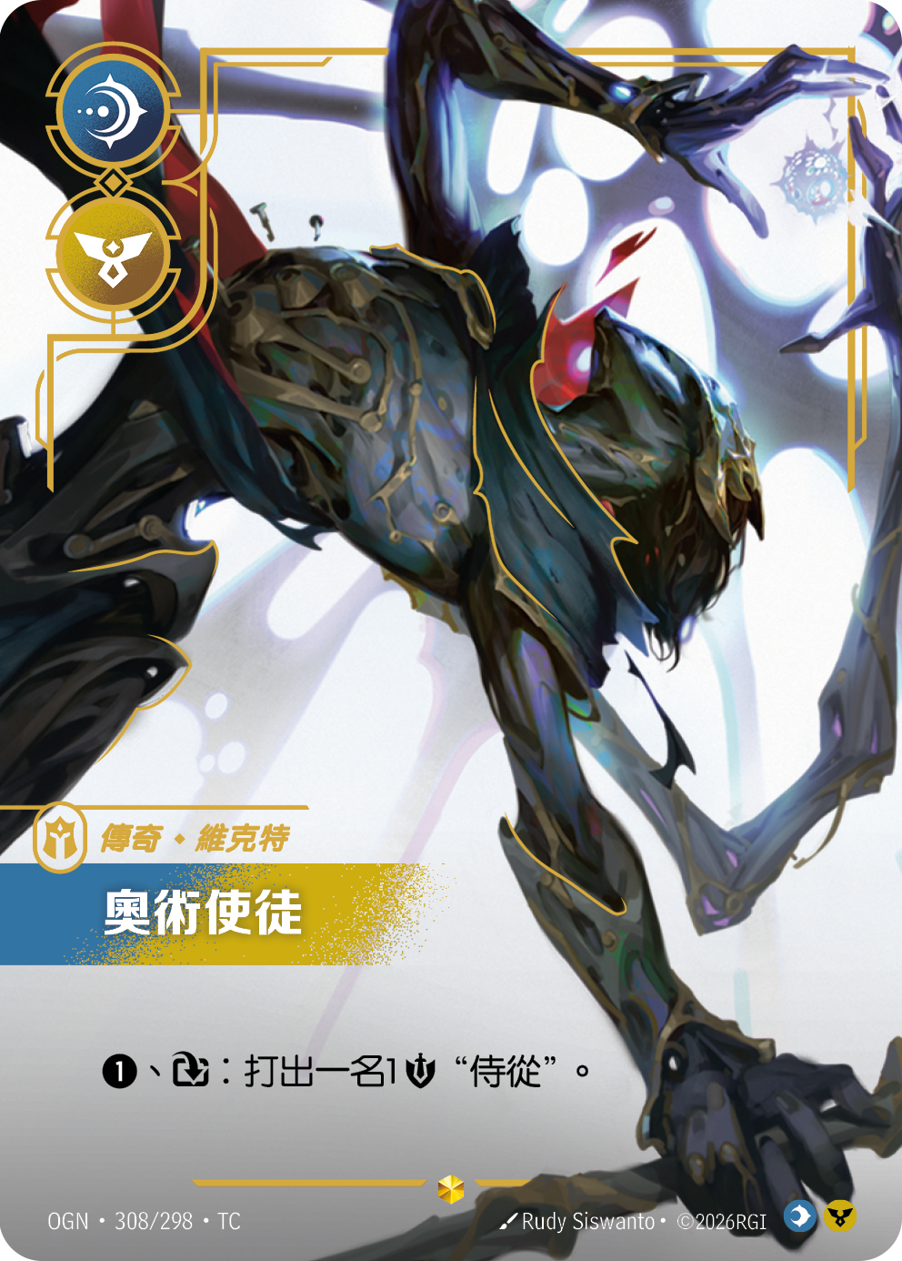 아케인의 전령관 OGN-308 중국어 번체판 카드 이미지