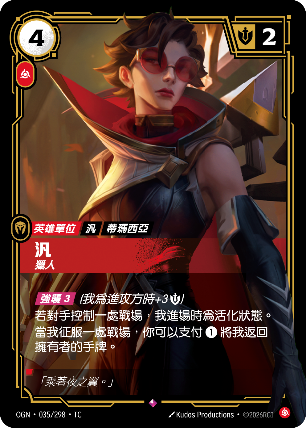 汎, 獵人 OGN-035 중국어 번체판 카드 이미지