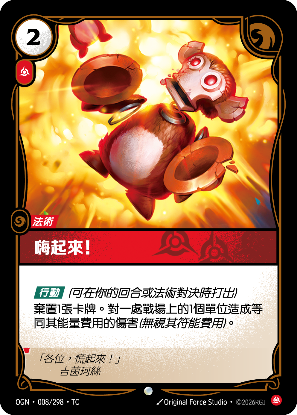狂躁！ OGN-008 중국어 번체판 카드 이미지