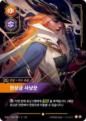 현상금 사냥꾼 (OGN-309*/298)