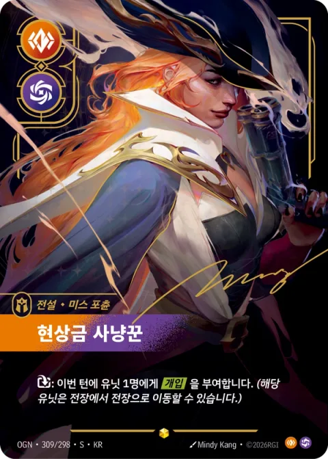 현상금 사냥꾼 OGN-309* 한국어판 카드 이미지