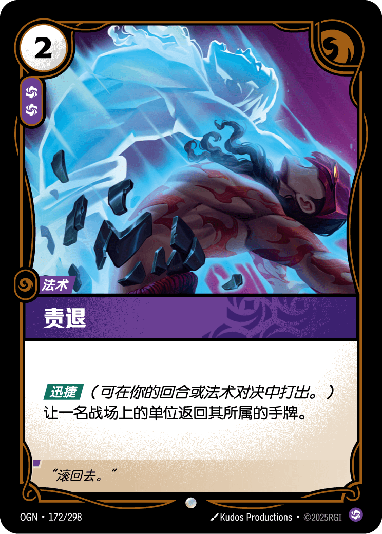 责退 OGN-172 중국어 간체판 카드 이미지