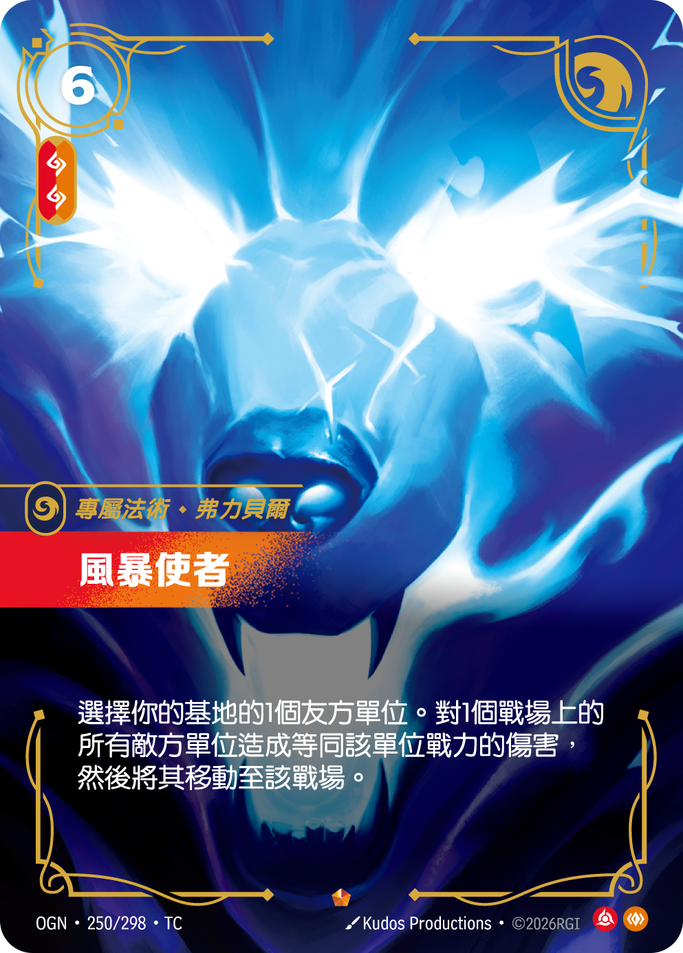 폭풍을 부르는 자, 볼리베어 OGN-250 중국어 번체판 카드 이미지