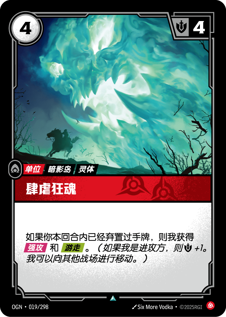 肆虐狂魂 OGN-019 중국어 간체판 카드 이미지