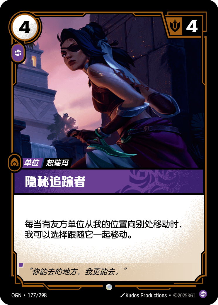 隐秘追踪者 OGN-177 중국어 간체판 카드 이미지