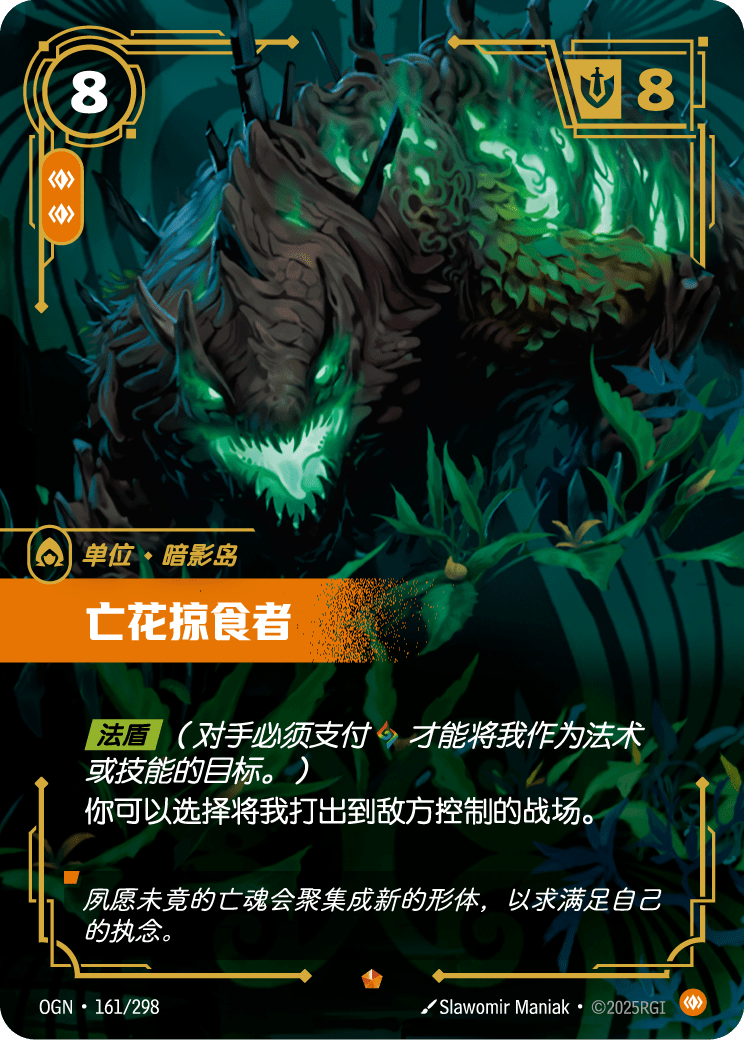 亡花掠食者 OGN-161 중국어 간체판 카드 이미지