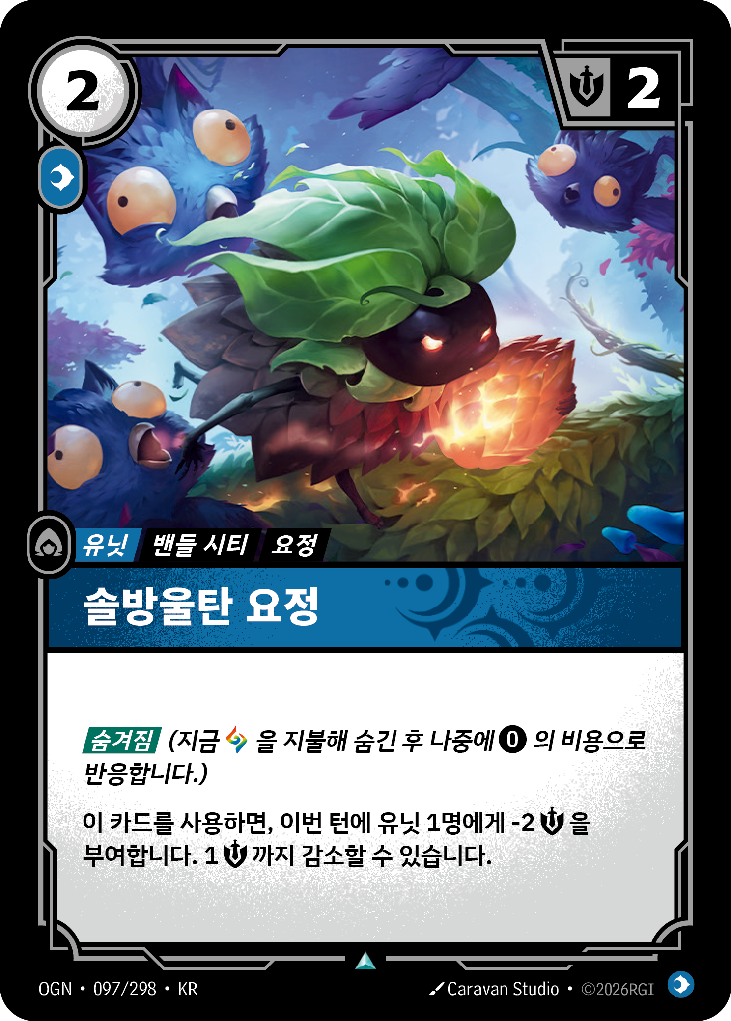솔방울탄 요정 · OGN-097/298 · 한글 카드