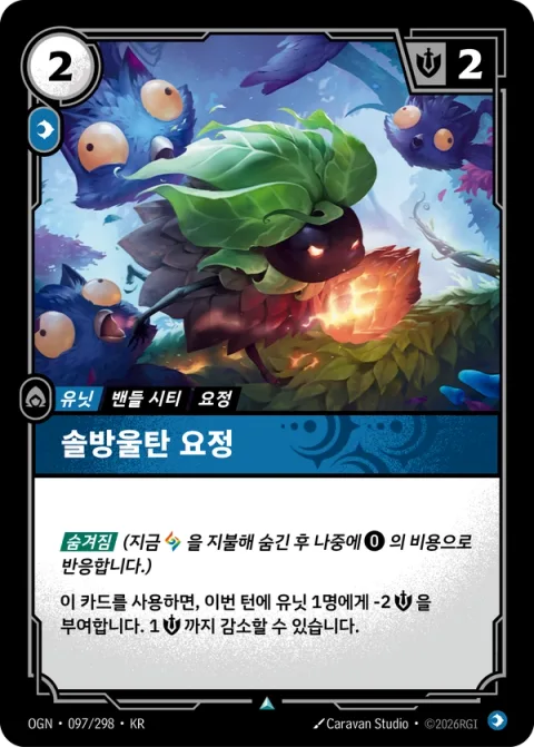 솔방울탄 요정 OGN-097 한국어판 카드 이미지