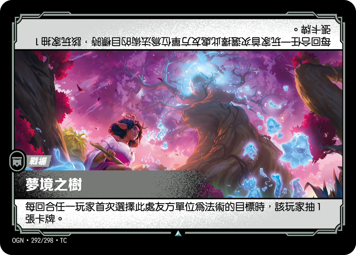 夢境之樹 OGN-292 중국어 번체판 카드 이미지