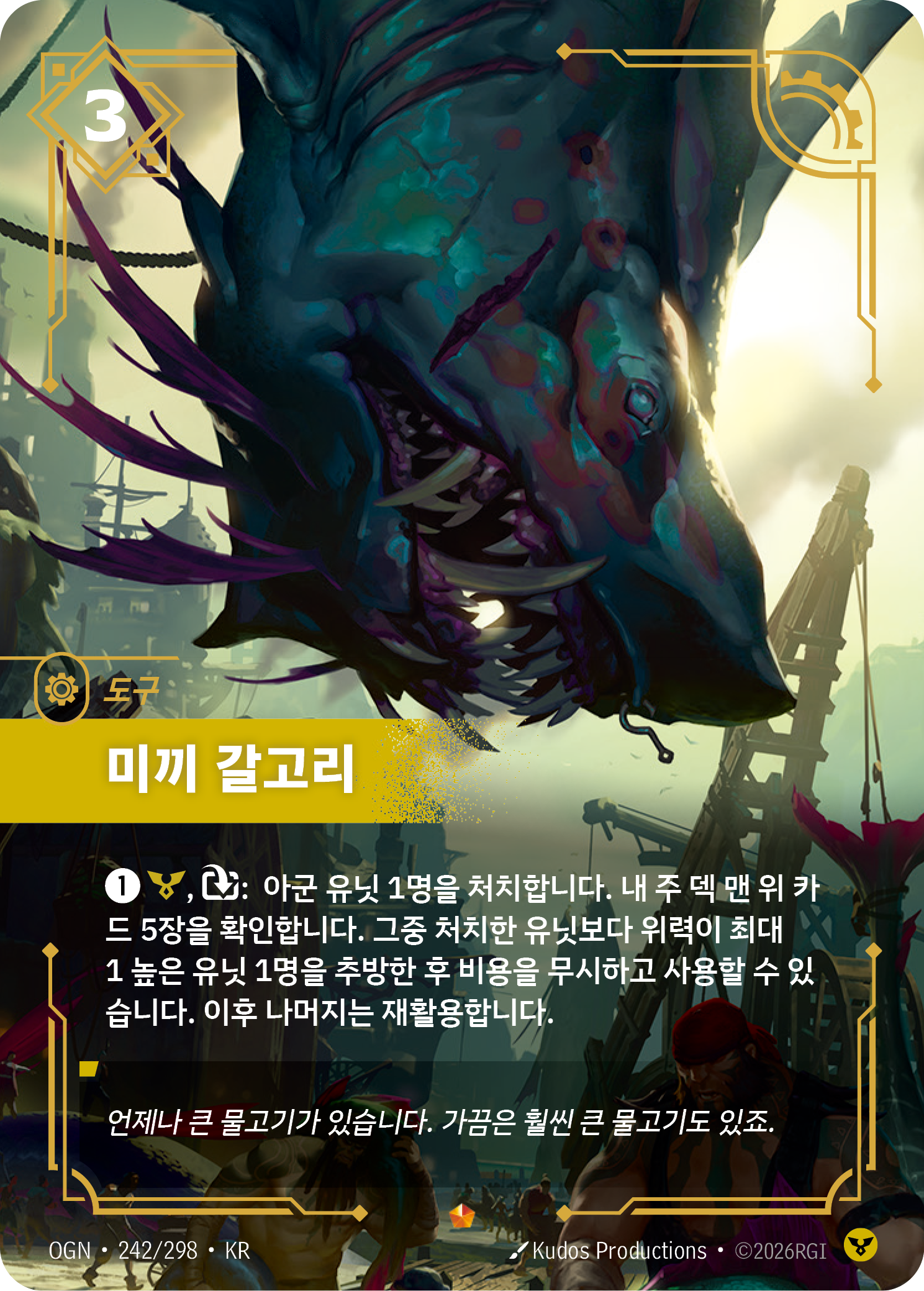 미끼 갈고리 · OGN-242/298 · 한글 카드