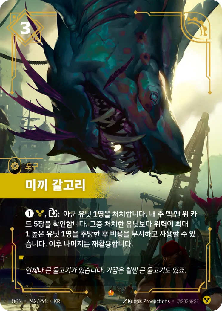 미끼 갈고리 · Baited Hook