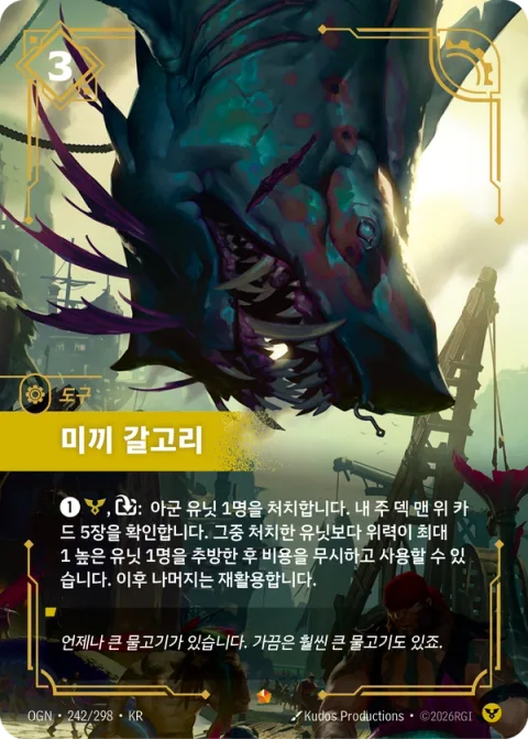 미끼 갈고리 OGN-242 한국어판 카드 이미지