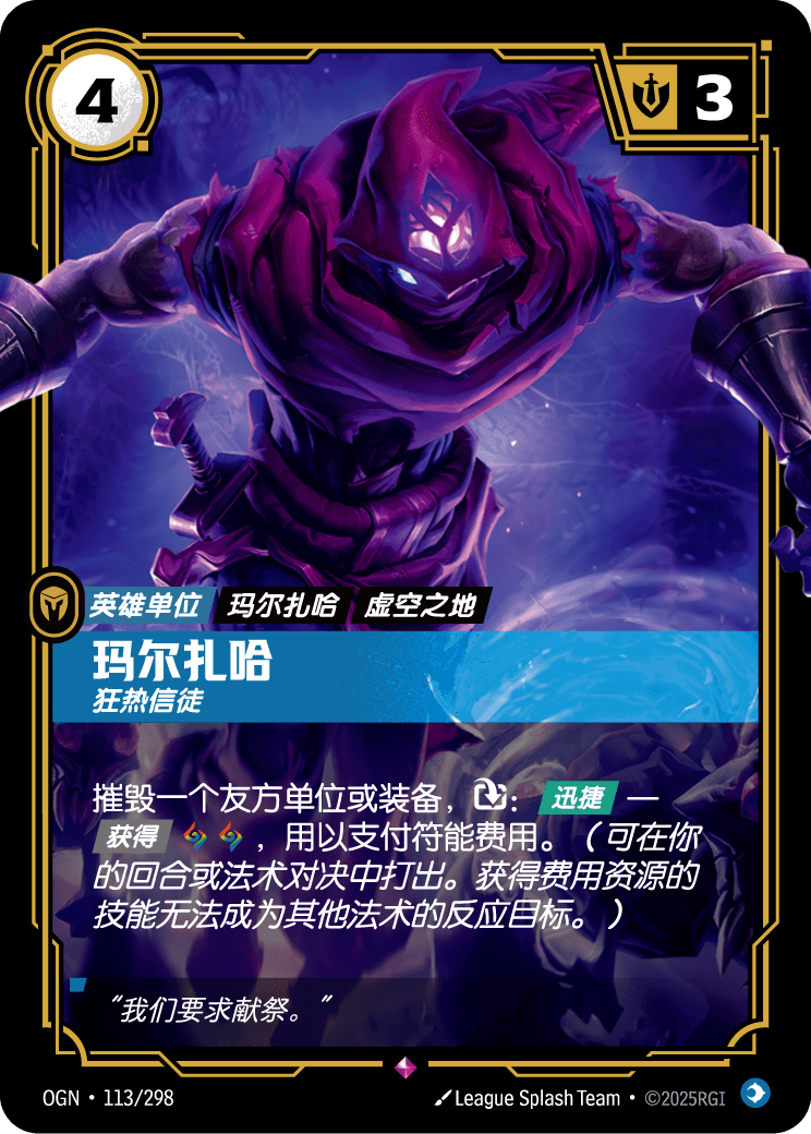 玛尔扎哈, 狂热信徒 OGN-113 중국어 간체판 카드 이미지