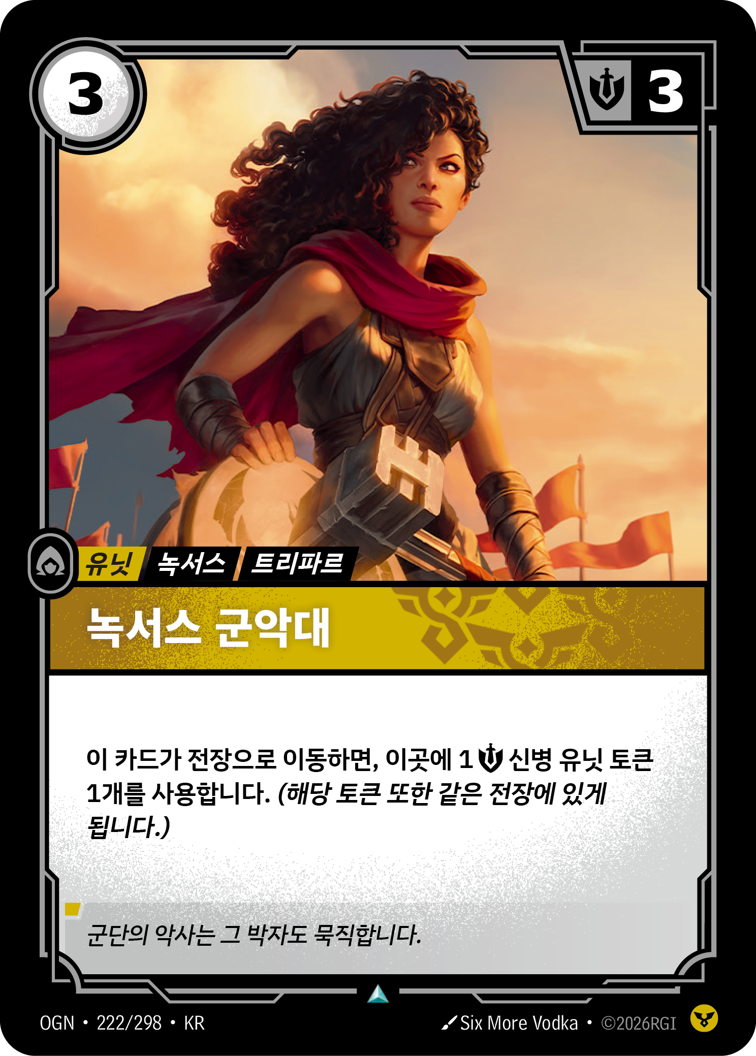 녹서스 군악대 · OGN-222/298 · 한글 카드