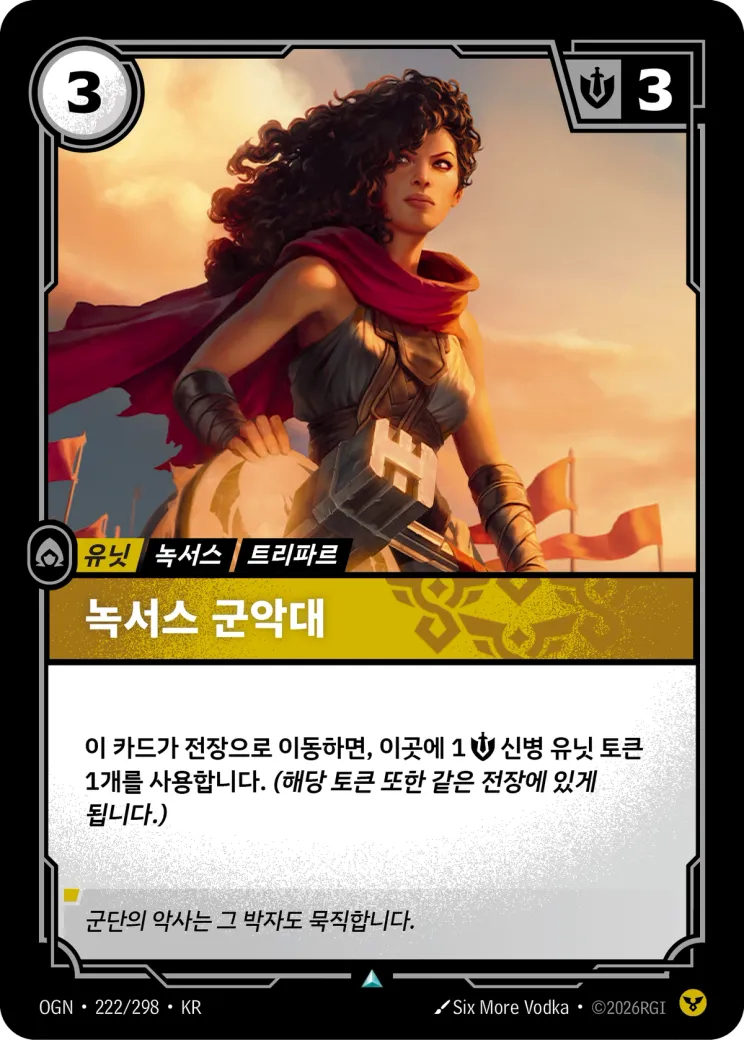 녹서스 군악대 · Noxian Drummer