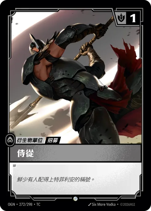 신병 (NX) OGN-272 중국어 번체판 카드 이미지