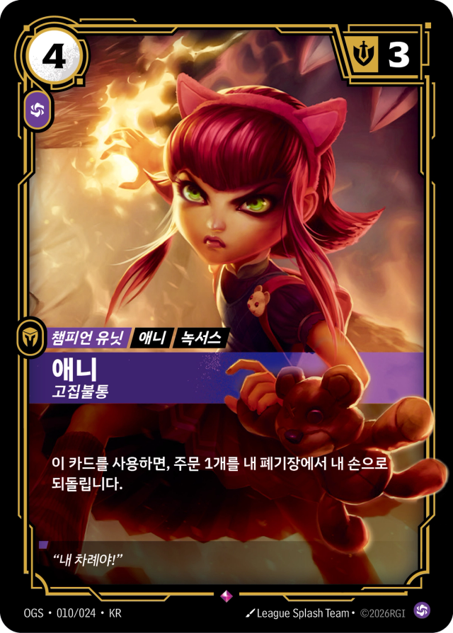 애니 - 고집불통 · OGS-010 일러스트