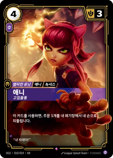 애니, 고집불통 카드 이미지