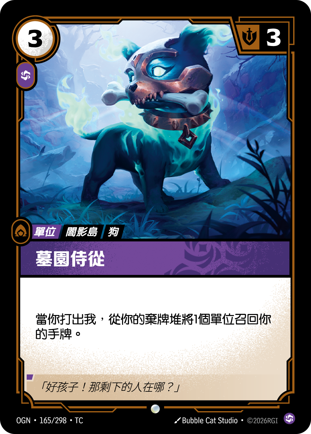 墓園侍從 OGN-165 중국어 번체판 카드 이미지