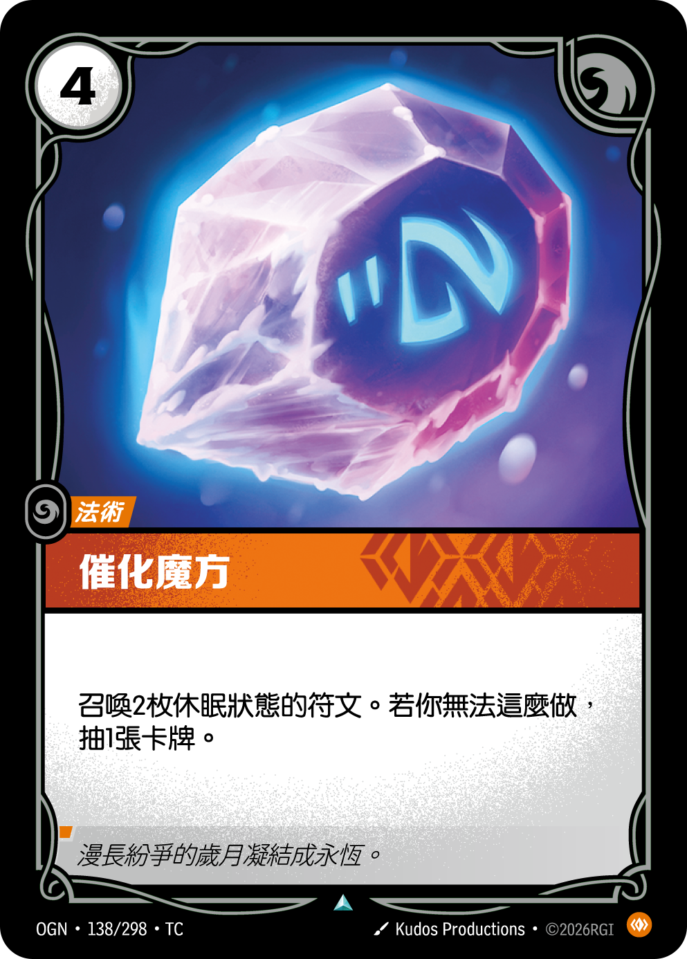 催化魔方 OGN-138 중국어 번체판 카드 이미지