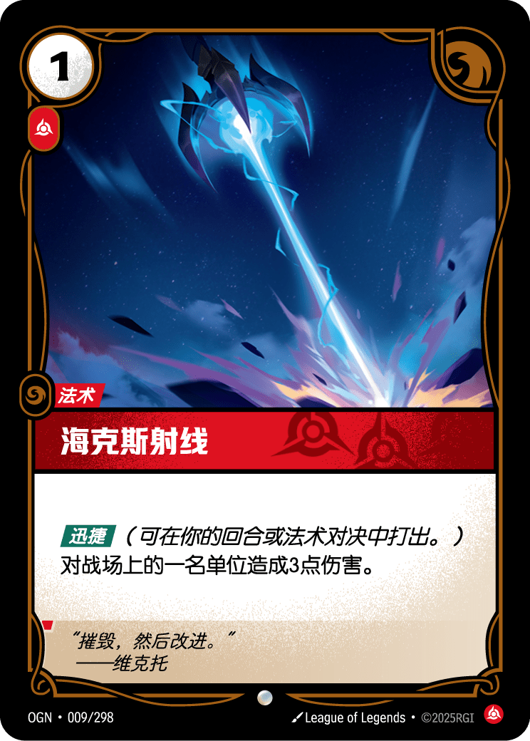 海克斯射线 OGN-009 중국어 간체판 카드 이미지