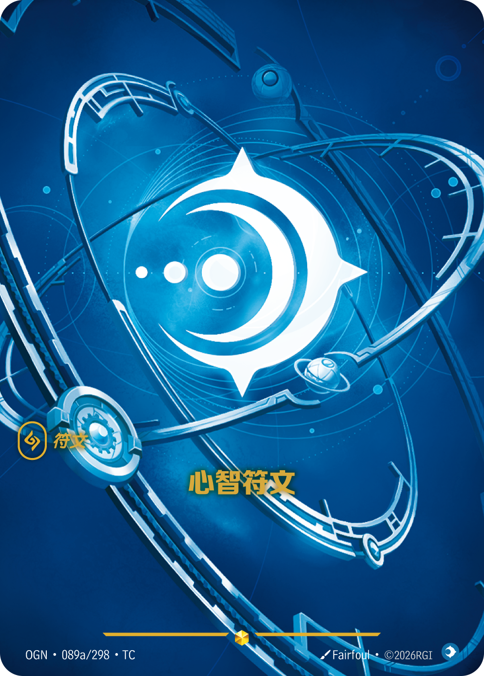 정신 룬 OGN-089a 중국어 번체판 카드 이미지