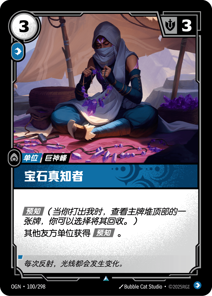 宝石真知者 OGN-100 중국어 간체판 카드 이미지