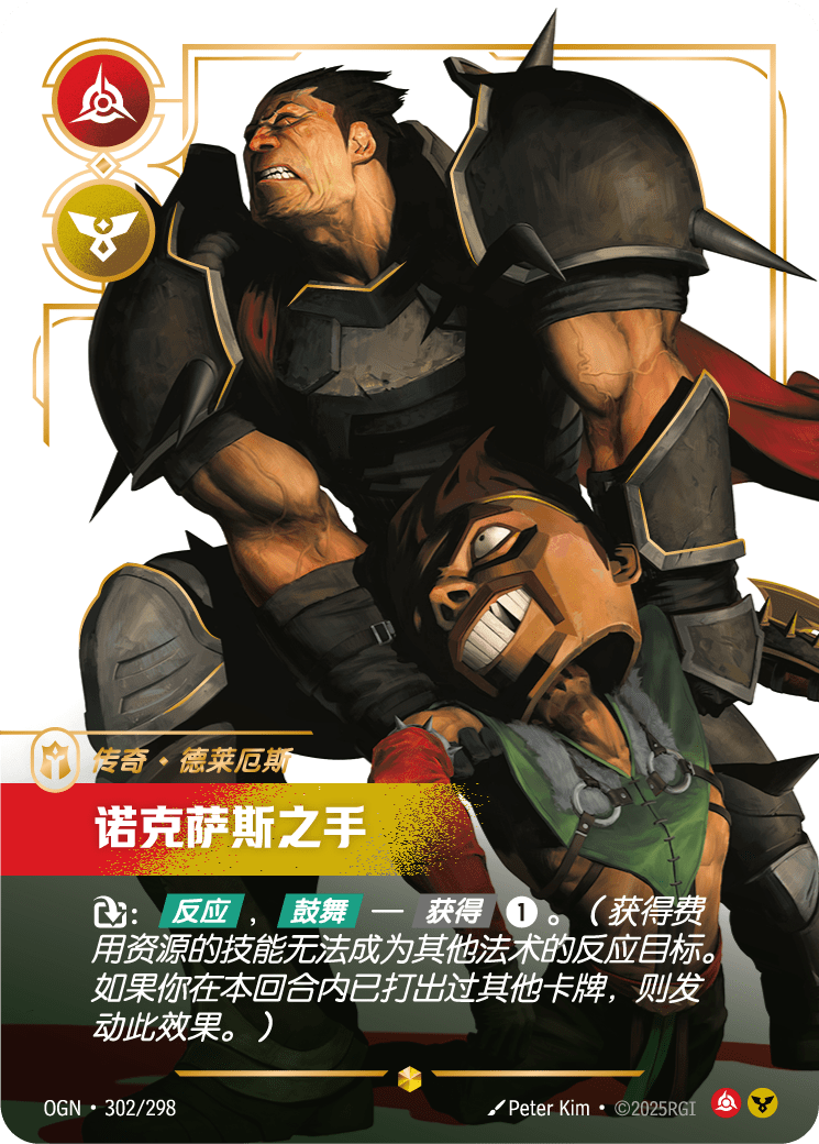 녹서스의 실력자 OGN-302 중국어 간체판 카드 이미지