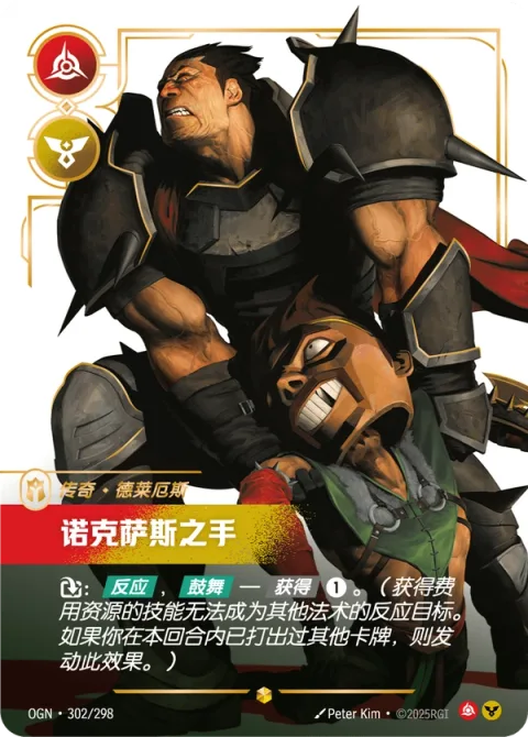 녹서스의 실력자 OGN-302 중국어 간체판 카드 이미지