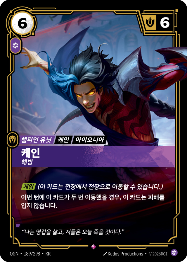 케인 - 해방 · OGN-189 일러스트